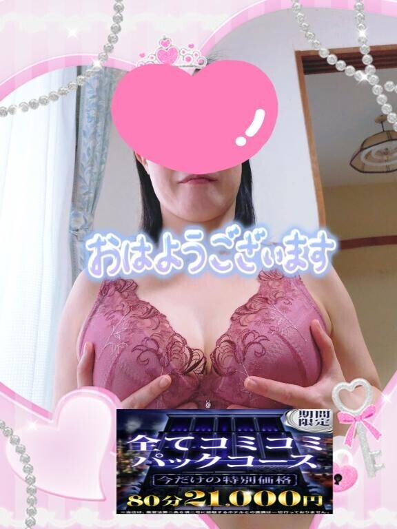 おはようございます