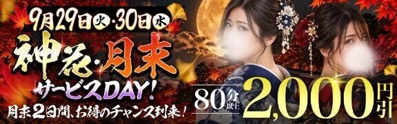 割引イベント目白押し