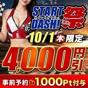 スタートダッシュ祭りですよ🩷