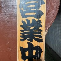 しのぶ