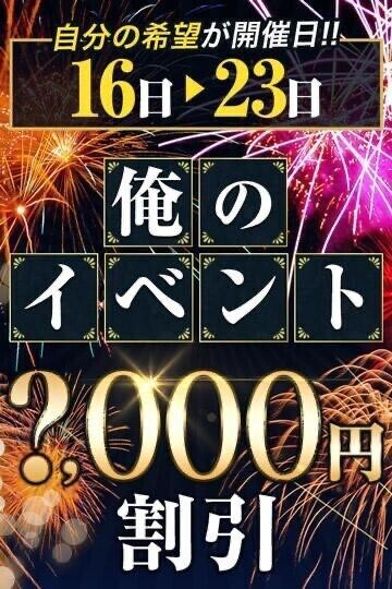 俺のイベント最終日②