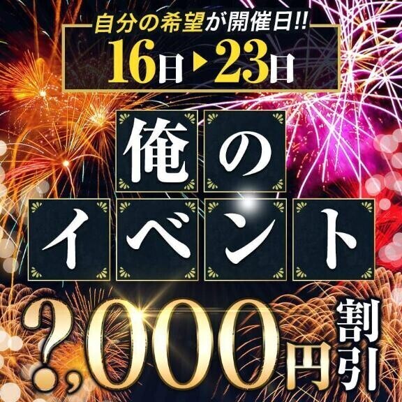 イベ最終日