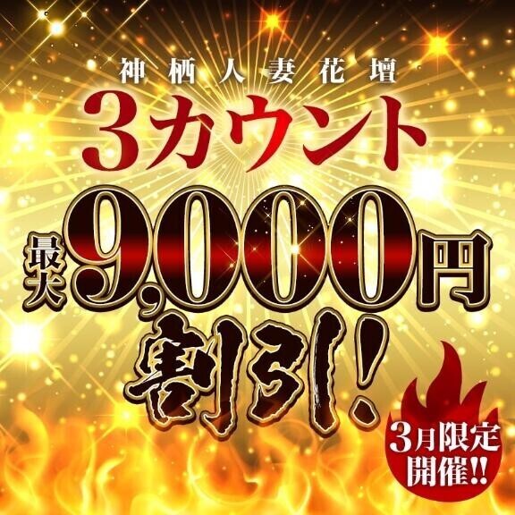 3月は???