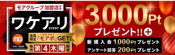 本日「ワケアリ」