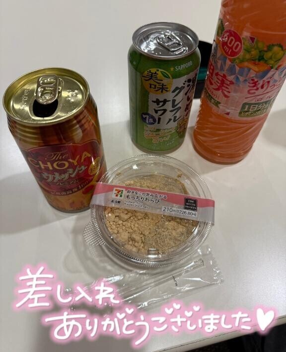 先程はありがとう?