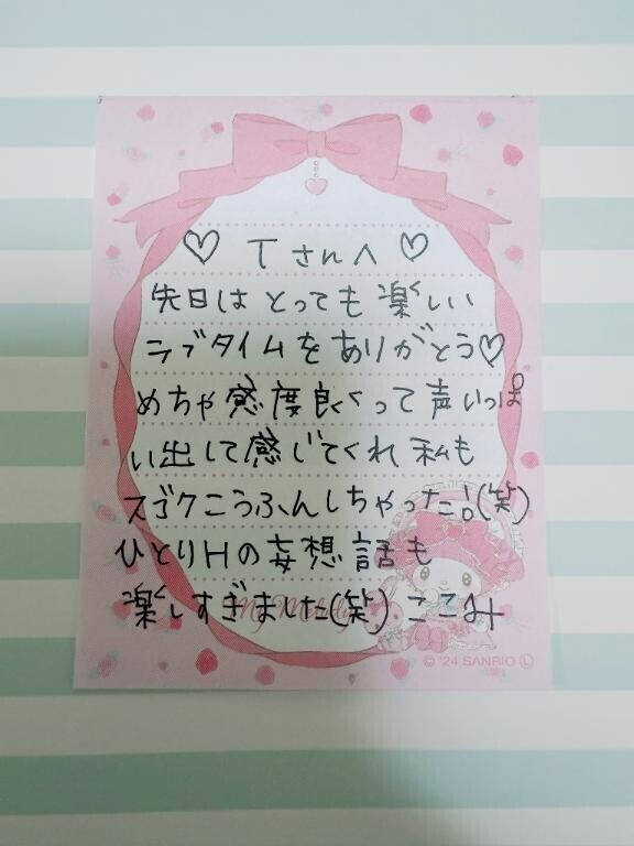 28日のありがとう?