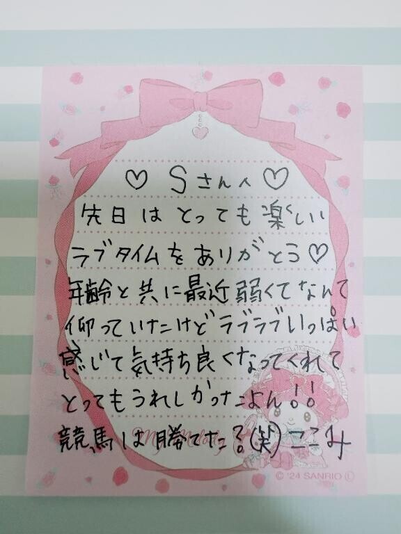 29日のありがとう?
