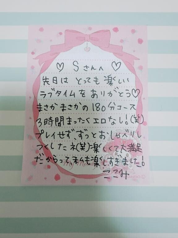 29日のありがとう?