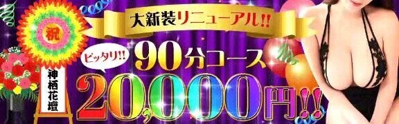 90分コース??