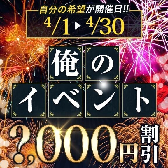 俺のイベント???