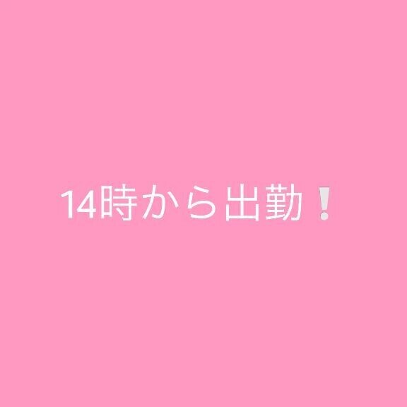 予定変更?