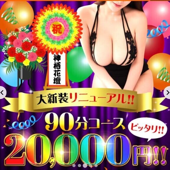 90分コース??