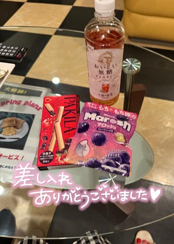 先程はありがとう?