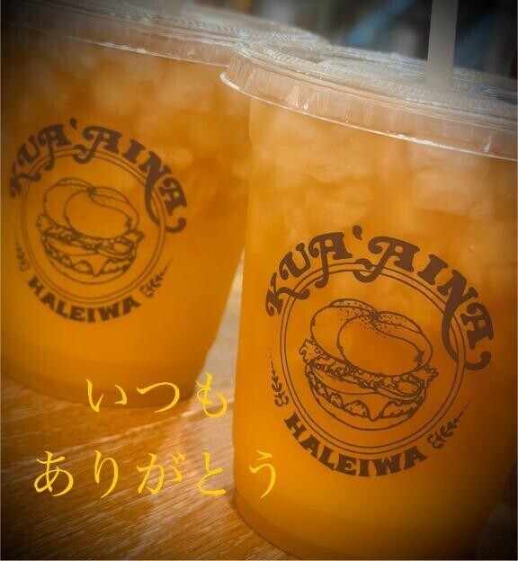 うまっ?