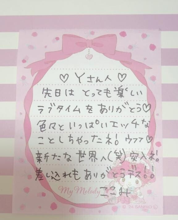 18日のありがとう?