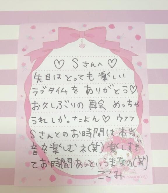 20日のありがとう?