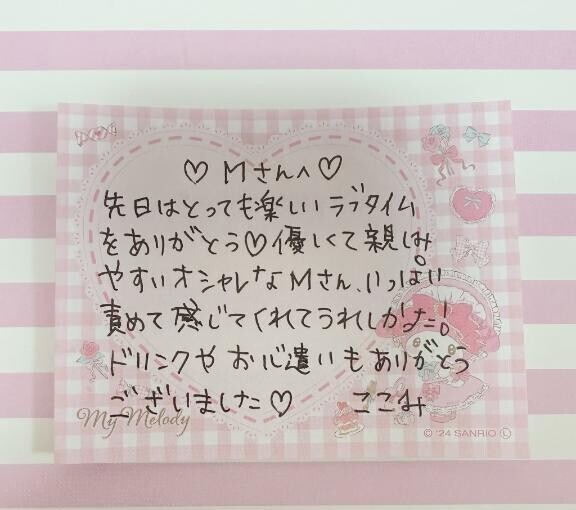 20日のありがとう?