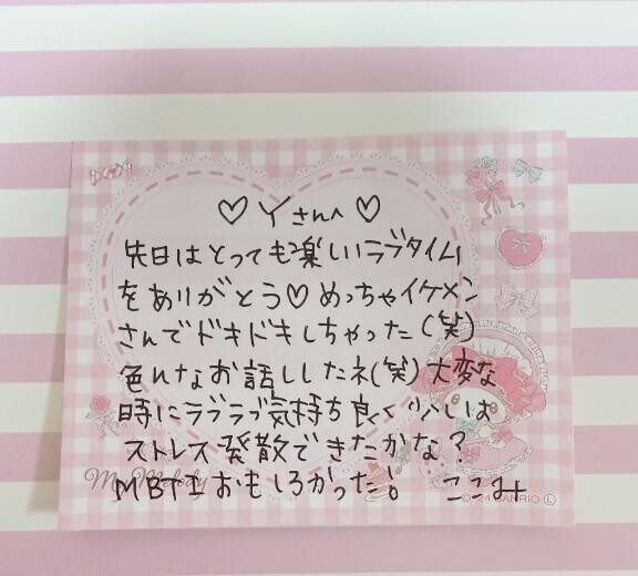 20日のありがとう?