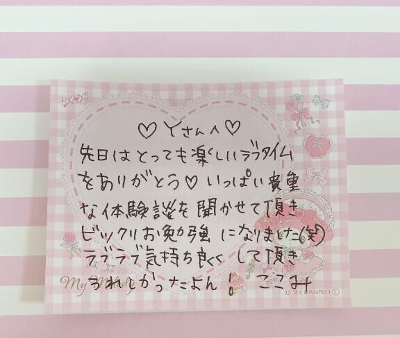 20日のありがとう?