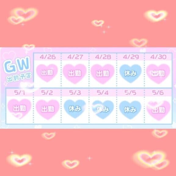 ゴールデンウィーク??