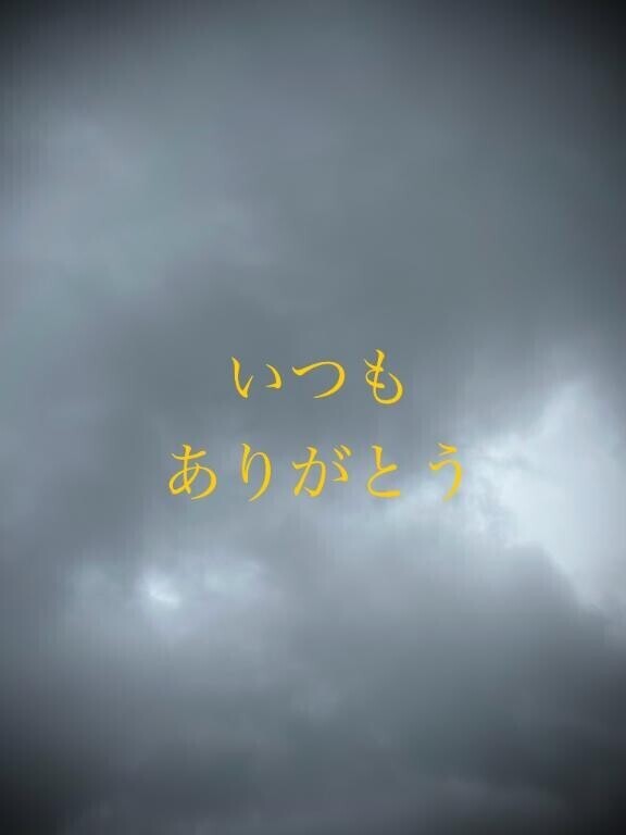 雲行きが??