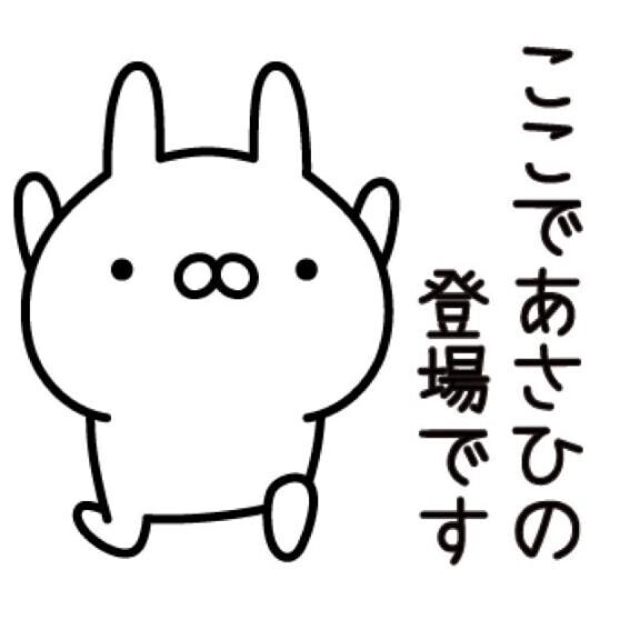 あさひのトリセツ?