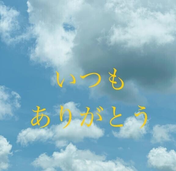 おはようございます?