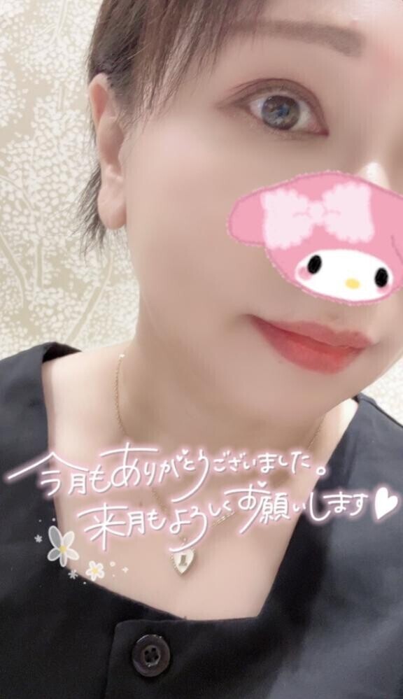 今月もありがとう?
