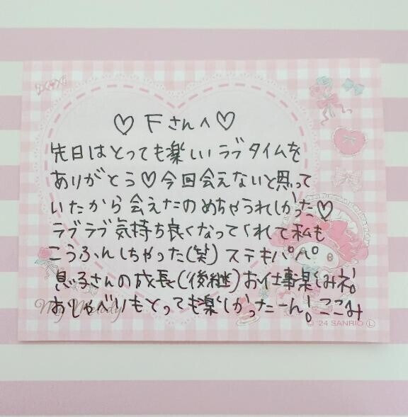 27日のありがとう?