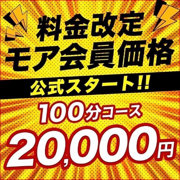 モア会員様???
