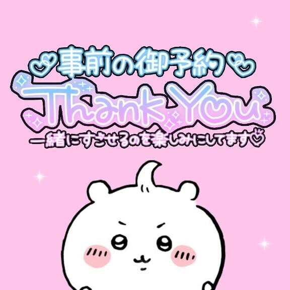 うれちい?