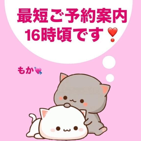 最短16時頃