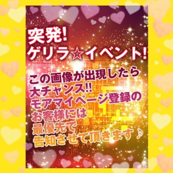 ゲリライベント