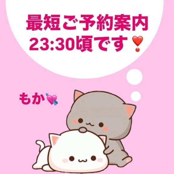 最短23:30頃
