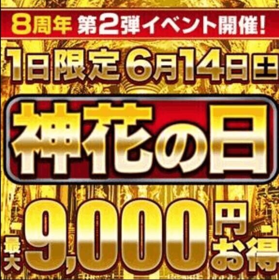 本日イベント