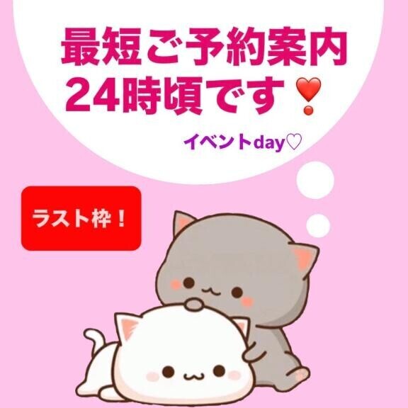 ラスト枠24時頃