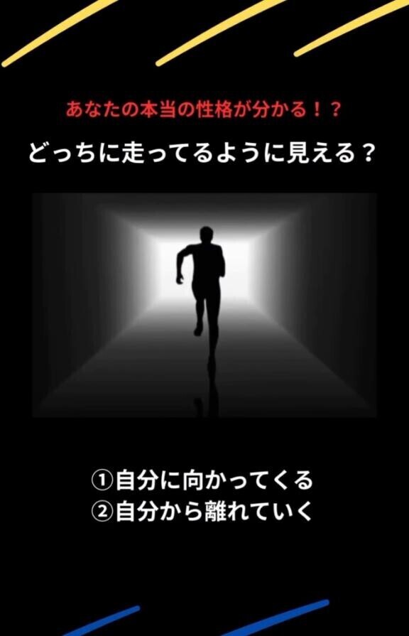 心理テスト