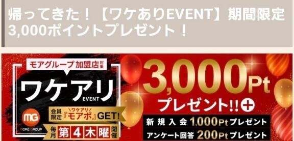ワケアリポイントお得に遊んじゃお