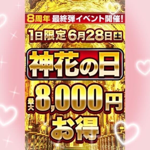 明日のちょーお得なイベント情報