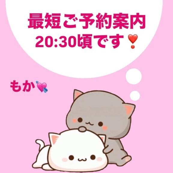 最短20:30頃