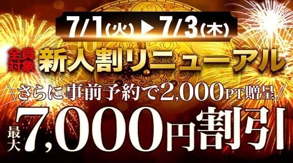 本日から♡