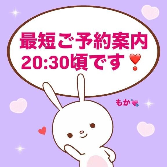 最短20:30頃