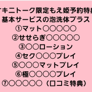 もえ