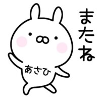 あさひ