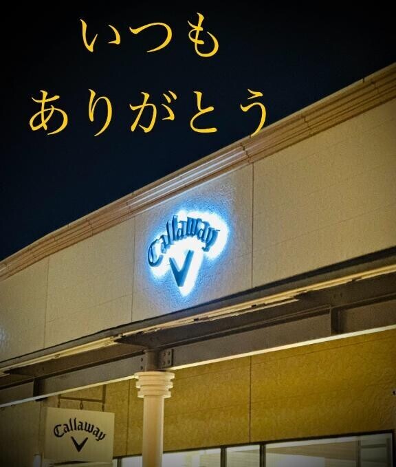 新しい‍