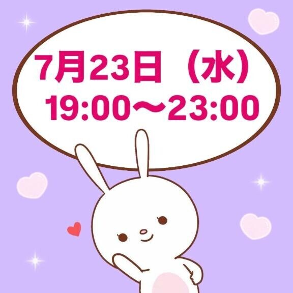 今晩…ね？