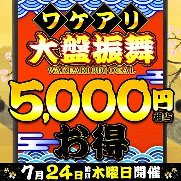 ワケアリ!!