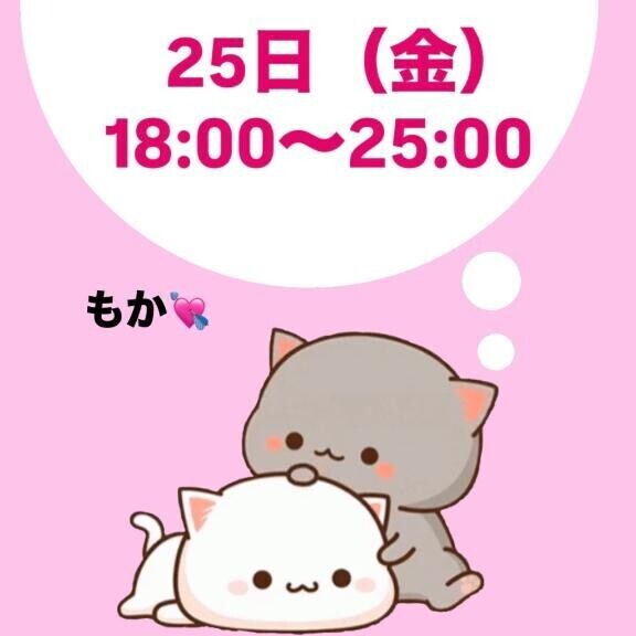 明日は夜から！