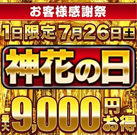 ???神花の日???