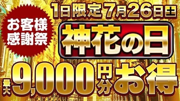 肉棒感謝祭